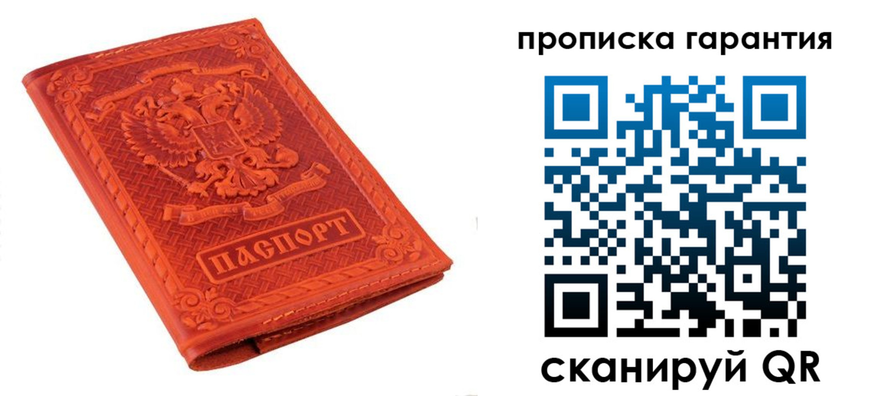 прописка для работы в Шебекино