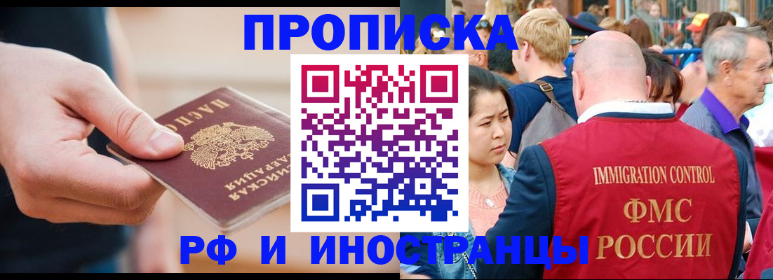 временная регистрация купить в Шебекино