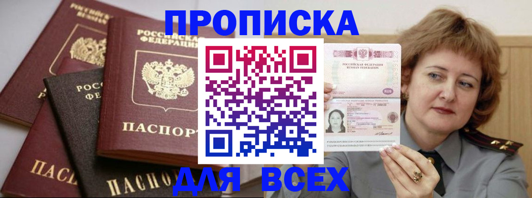 прописка поиск в Шебекино